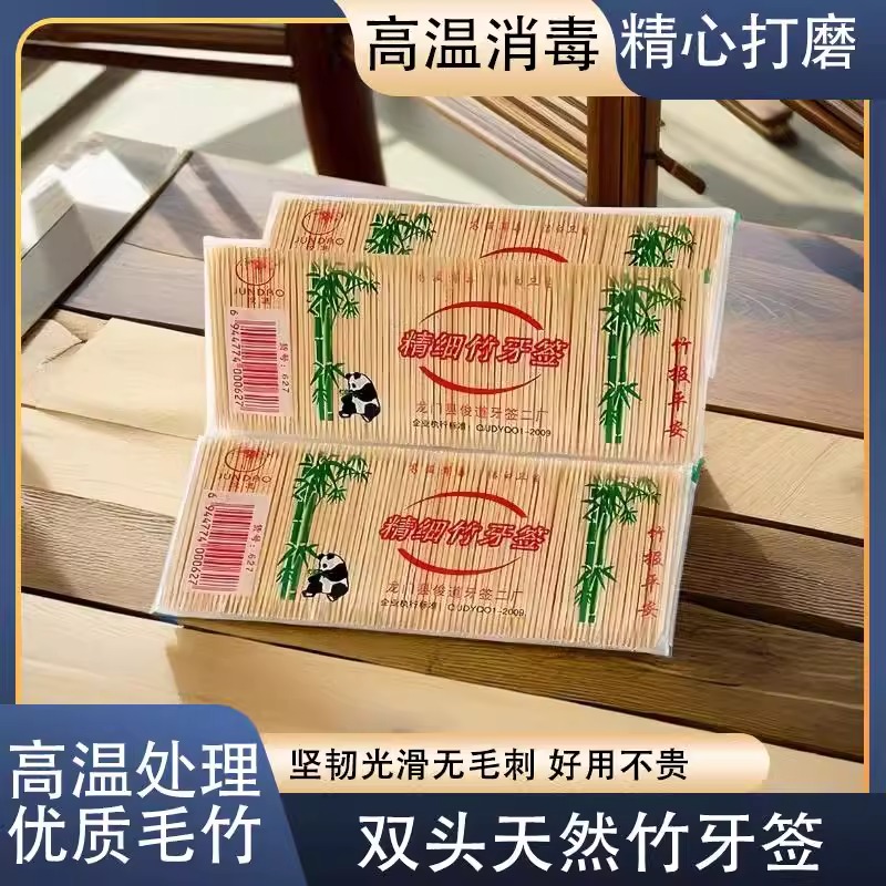 【加粗】牙签一次性高档单头双头家用商用便携装掏牙剔牙水果竹签
