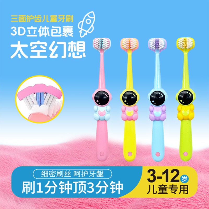 儿童三面软毛牙刷三面包裹清洁宇航员卡通造型3-12岁宝宝换牙期