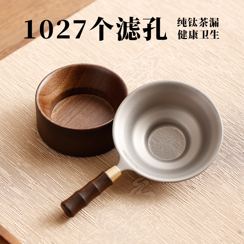 纯钛茶漏过滤器高端茶滤一体超细茶叶过滤网滤茶器公道杯茶具配件