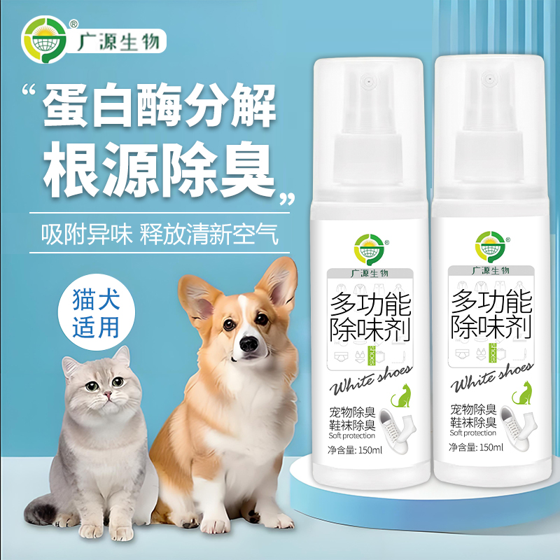 厕所除臭除菌异味鞋袜鞋臭祛味抑菌剂烟味宠物鞋子除菌除臭喷雾