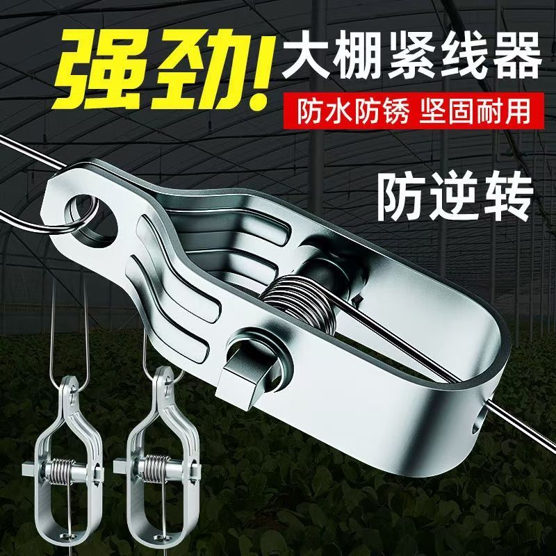 紧绳葡萄架钢丝紧线器拉紧器大棚全钢镀锌小型铁丝卡扣紧固收紧器