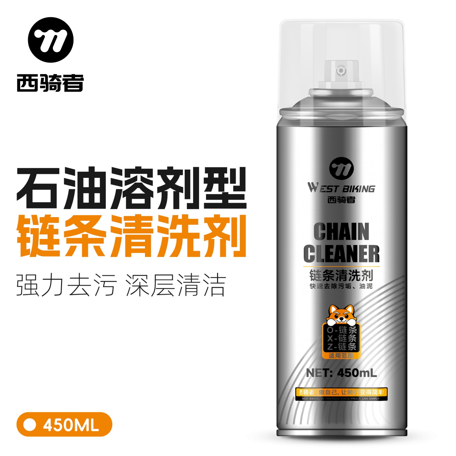 西骑者自行车链条清洗剂山地公路车链条维护保养工具专用养护工具