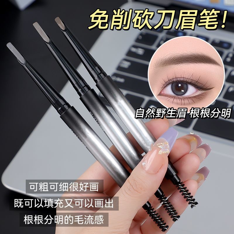 免削砍刀野生眉笔女扁芯砍眉刀根根分明持久防水不脱色新手初学者