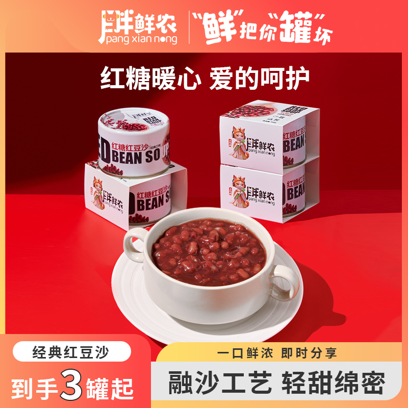 胖鲜农经典红糖红豆沙羹儿童早餐开罐即食甜品上班族女生解馋食品