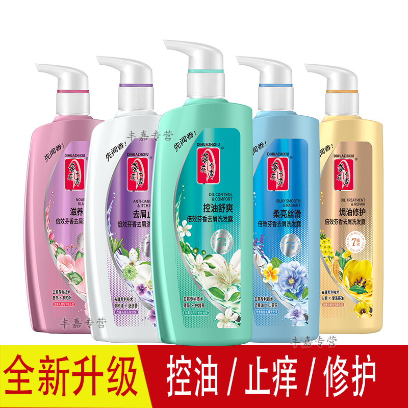 Difaso/蒂花之秀洗发水控油去屑洗头膏男女柔顺洗发露持久留香
