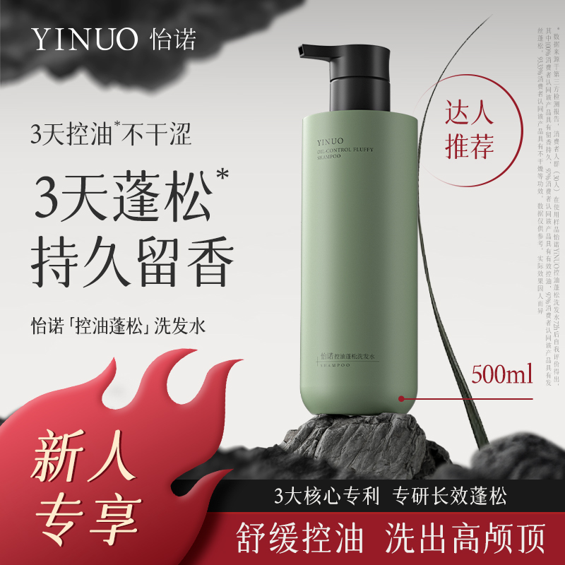怡诺控油蓬松洗发水去屑止痒清爽修护滋养洗护套香氛润肤持久jt
