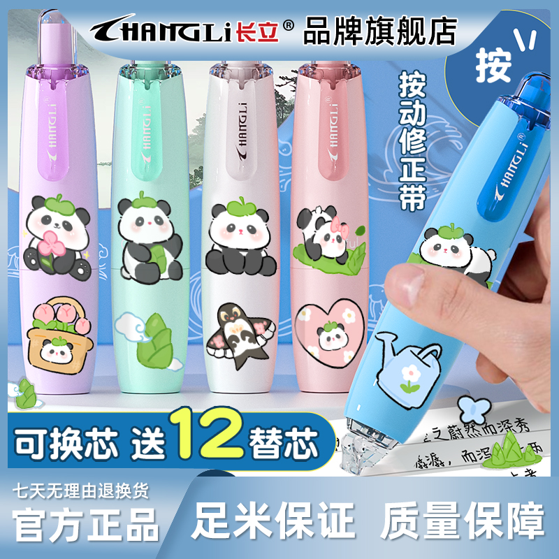 长立按动大容量修正带可换替芯小型ins风高颜值改正带学生涂改带