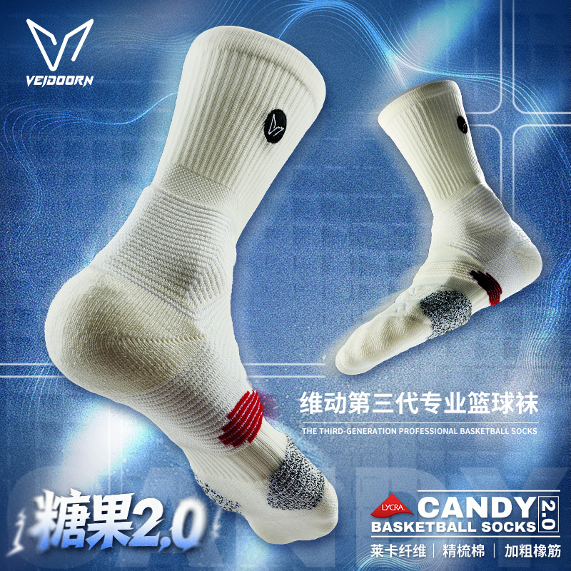 【糖果2.0】维动新升级专业篮球袜升级防滑纱防滑加压实战高帮袜