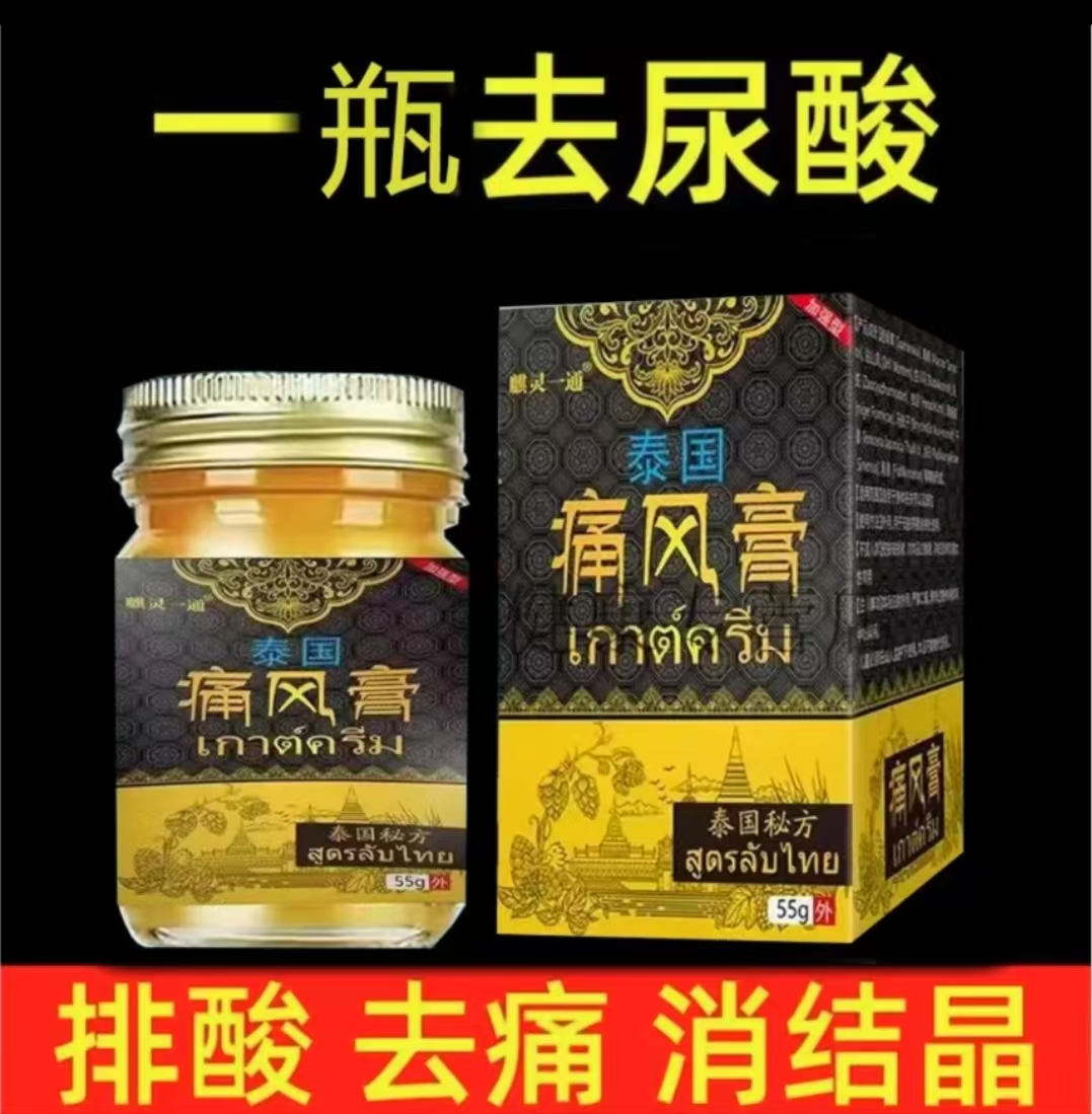 痛风膏大脚趾痛手脚痛风草本颈腰抑菌外用膏正品