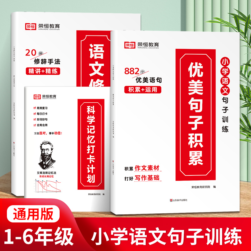 荣恒【优美句子】小学通用语文作文素材修辞手法打卡计划写作训练