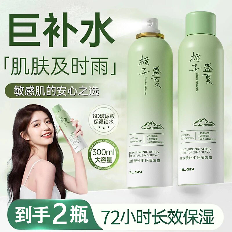 【买1送1】细雾补水喷雾保湿补水湿敷舒缓屏障水油平衡沁润正品男女