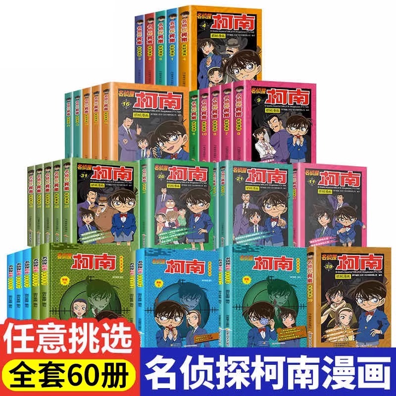 正版名侦探柯南抓帧漫画全套任选悬疑推理逻辑小学生课外动漫书籍