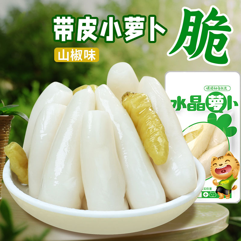 水晶萝卜30包泡椒酸辣甜鲜香脆嫩爽口独立小包即食小萝卜头