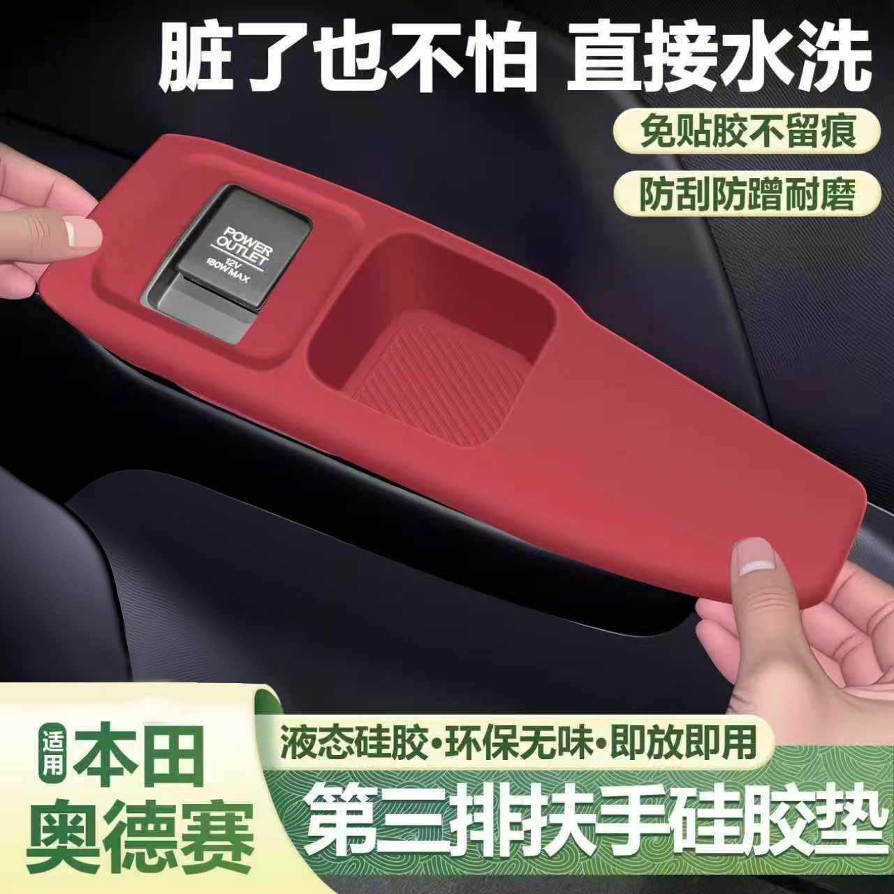适用本田奥德赛第三排扶手储物槽垫艾力绅硅胶门把手保护套改装件