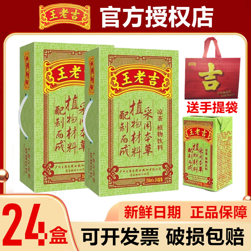 12月产】24盒王老吉凉茶纸盒250ml*24盒饮料商用官方正品