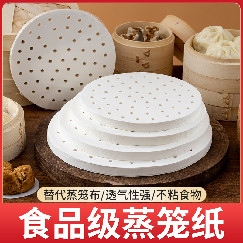 蒸笼纸蒸包子垫纸食品级家用专用蒸屉布垫子蒸馒头垫布一次性油纸