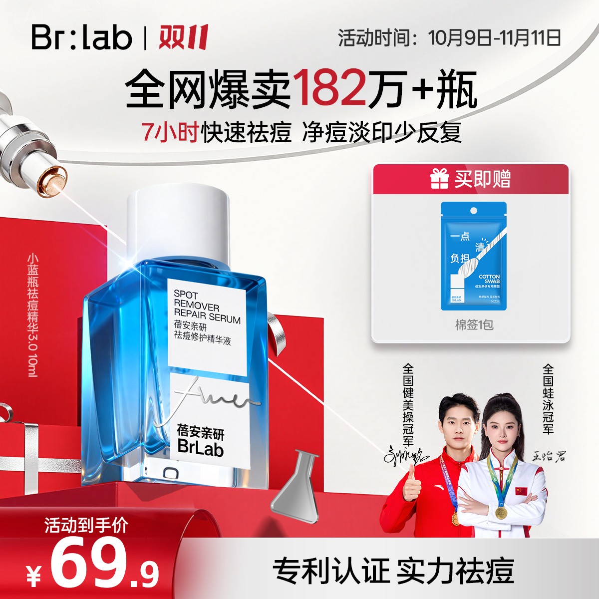 【提效不提价】Brlab小蓝瓶祛痘精华3.0水杨酸快瘪痘修护淡印油痘肌