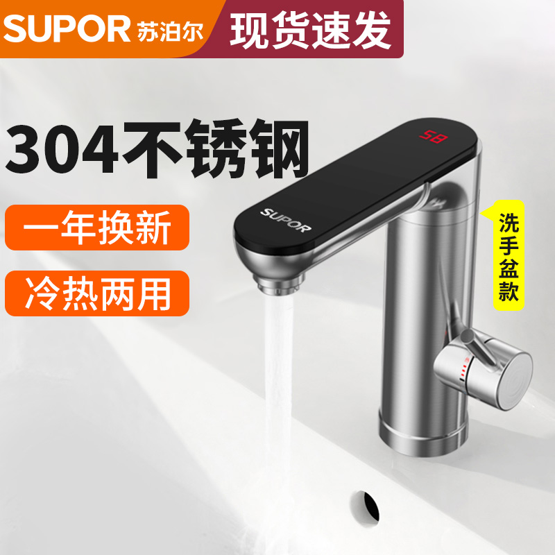 SUPOR/苏泊尔卫生间电热水龙头两用小型电加热即热式用电热水器