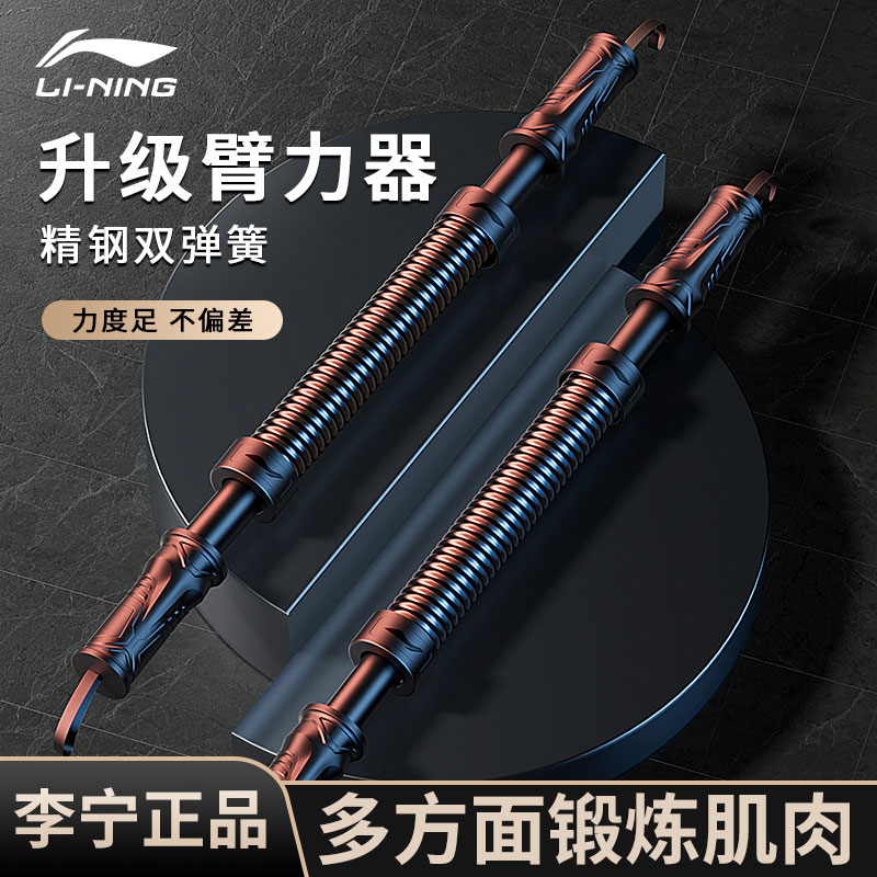 李宁臂力器男士握力棒小臂力量男胸肌训练肌肉青少年健身器材家用