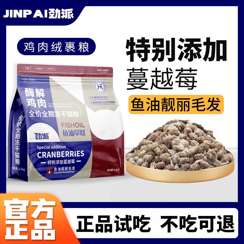 【双十二囤货】冻干无谷鲜肉营养猫粮高蛋白高适口性成幼猫通用增肥