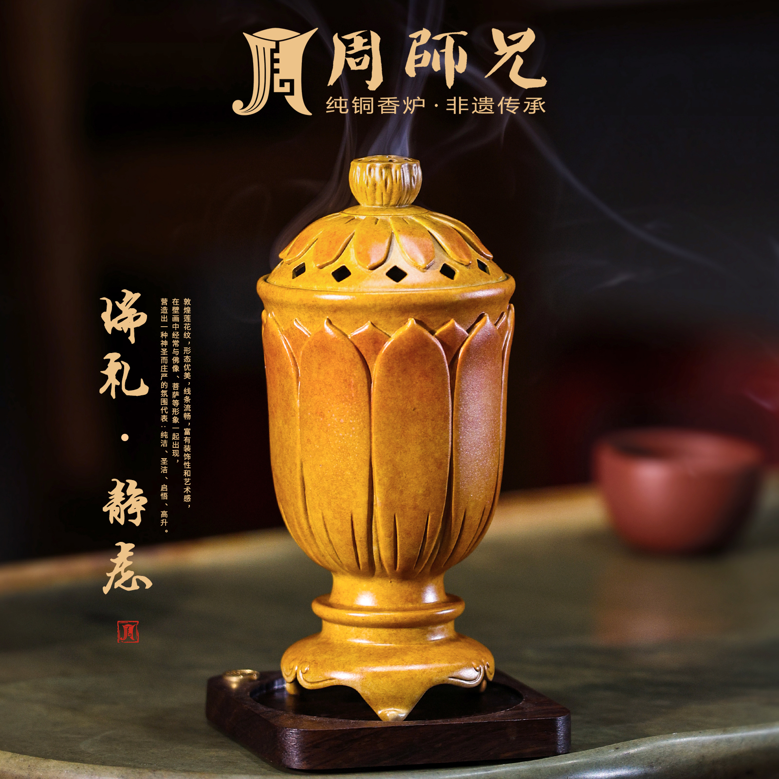 周师兄【瑞礼·静虑】莲花造型摆件纯黄铜禅意茶室装饰香炉盘香线香