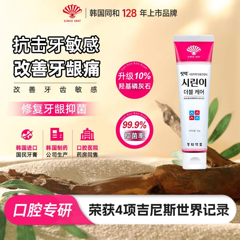 DONGWHA PHARM抑菌敏感牙膏口腔清新护理抗敏感牙龈修护20g旅行装