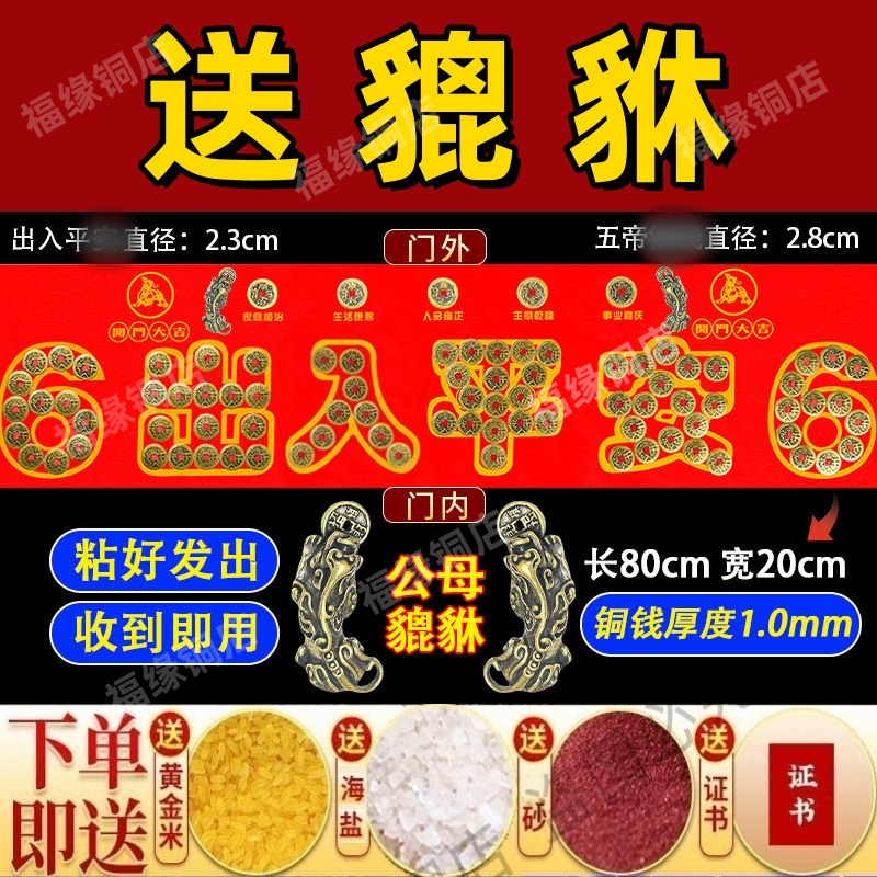 【带貔貅】家用压门槛黄铜五帝出入平安红布新房装修过门石家居摆件