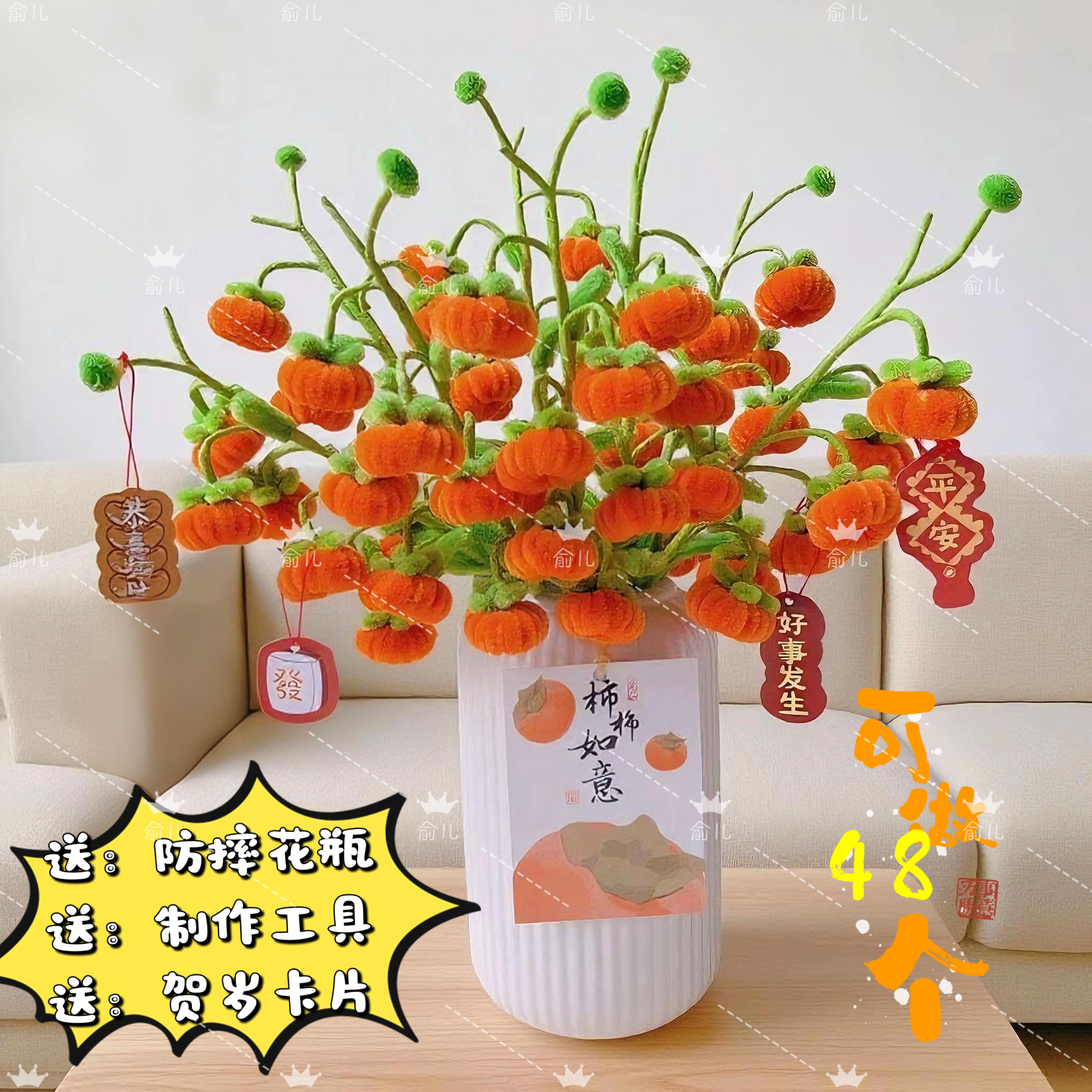 【满2单送剪刀】扭扭棒柿子材料包柿柿如意手工花DIY仿真花制作教程