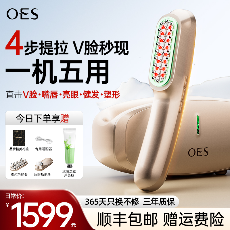 双十二特价OES超膜刀V脸肌肉抗衰提拉紧致固发家用美容仪嫩肤