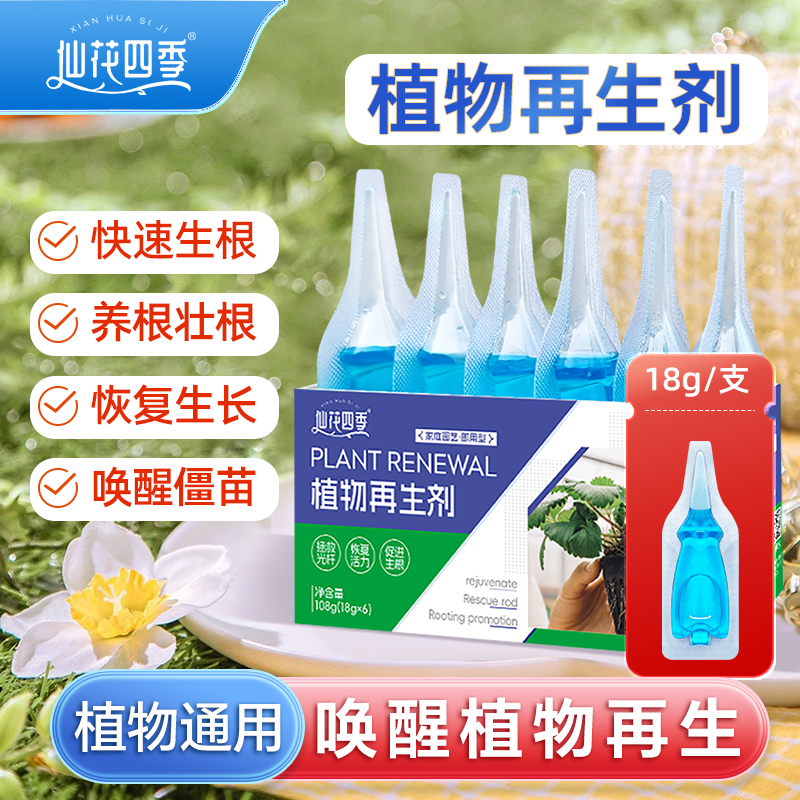 植物再生剂通用型免稀释营养液绿植花卉盆栽家庭园艺肥料水溶肥料