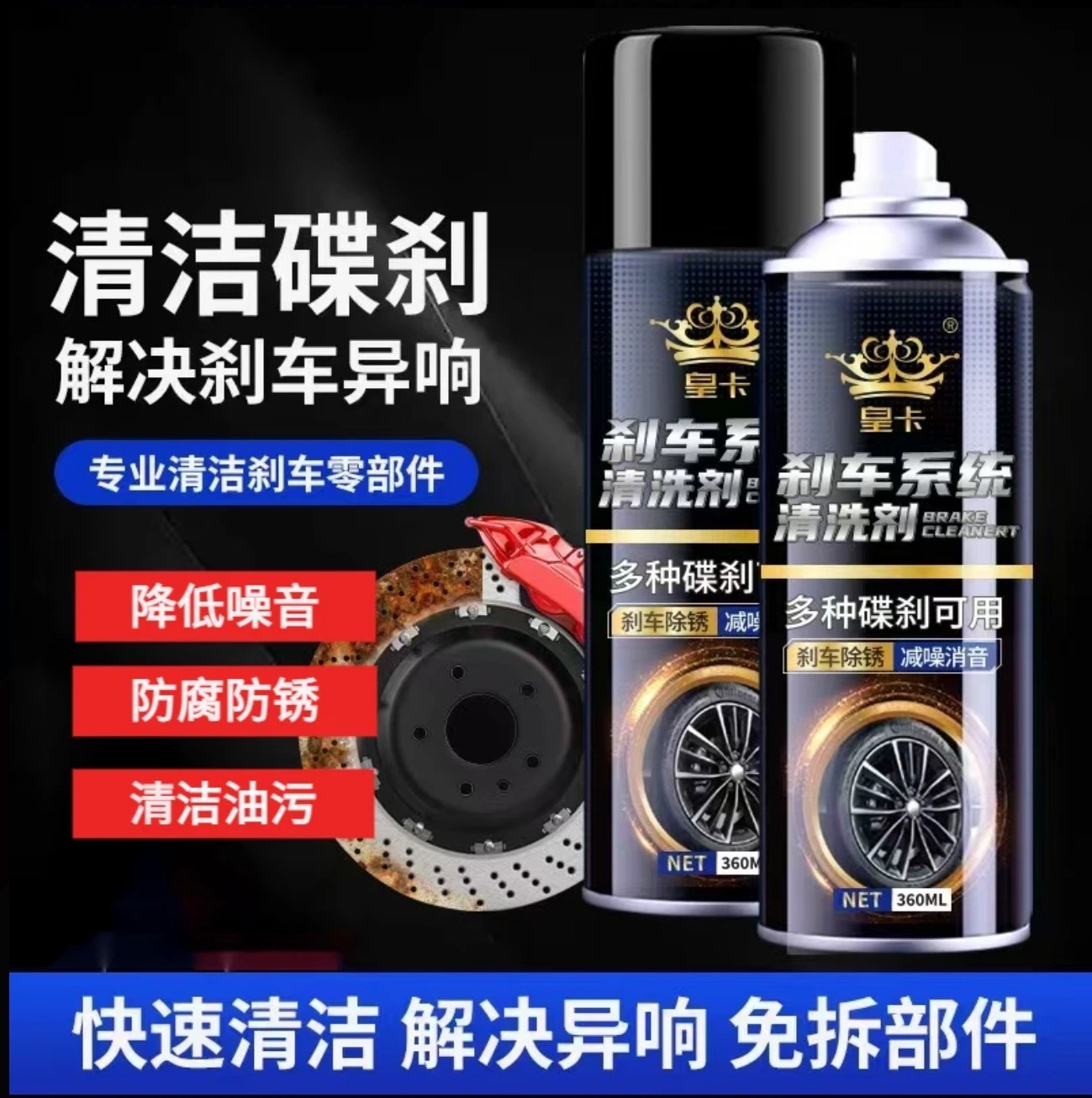 刹车系统清洗剂刹汽车车盘快速除锈刹车卡钳清洁系统保养消除异响