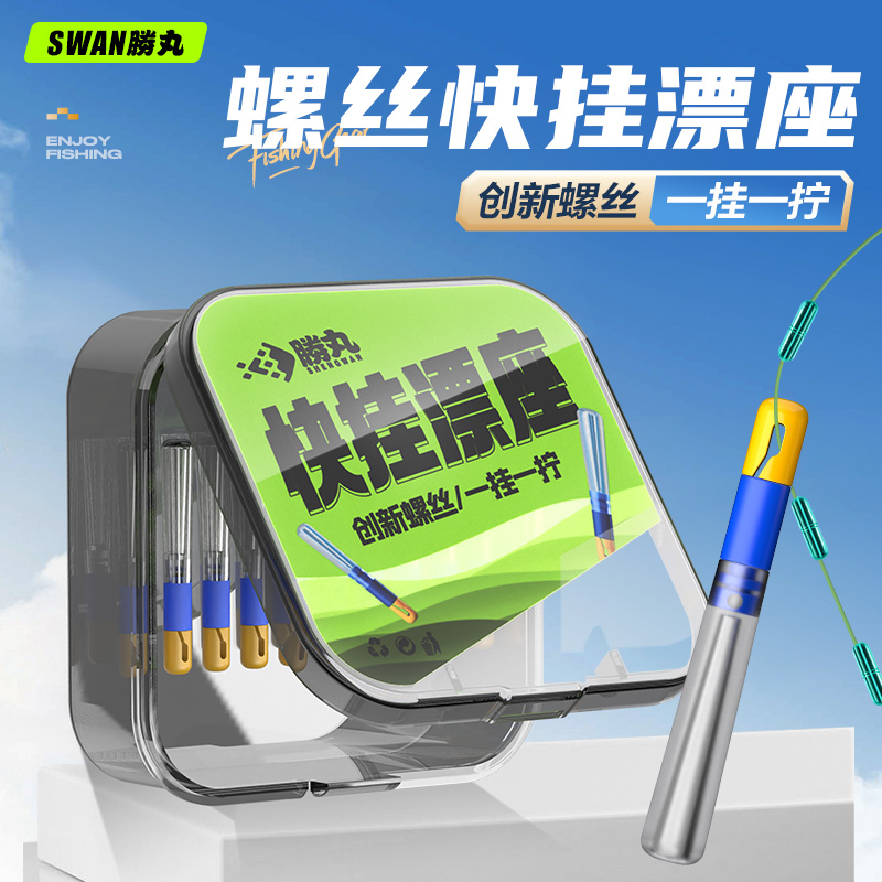 胜丸可拆卸路滑漂座快拆硅胶滑漂快速浮漂座鱼漂漂坐漂脚插漂座