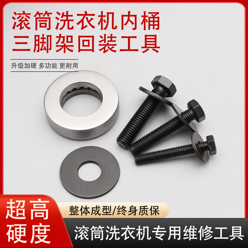 滚筒洗衣机家电清洗维修轴承水封三脚架内桶回装推力轴承拉马工具