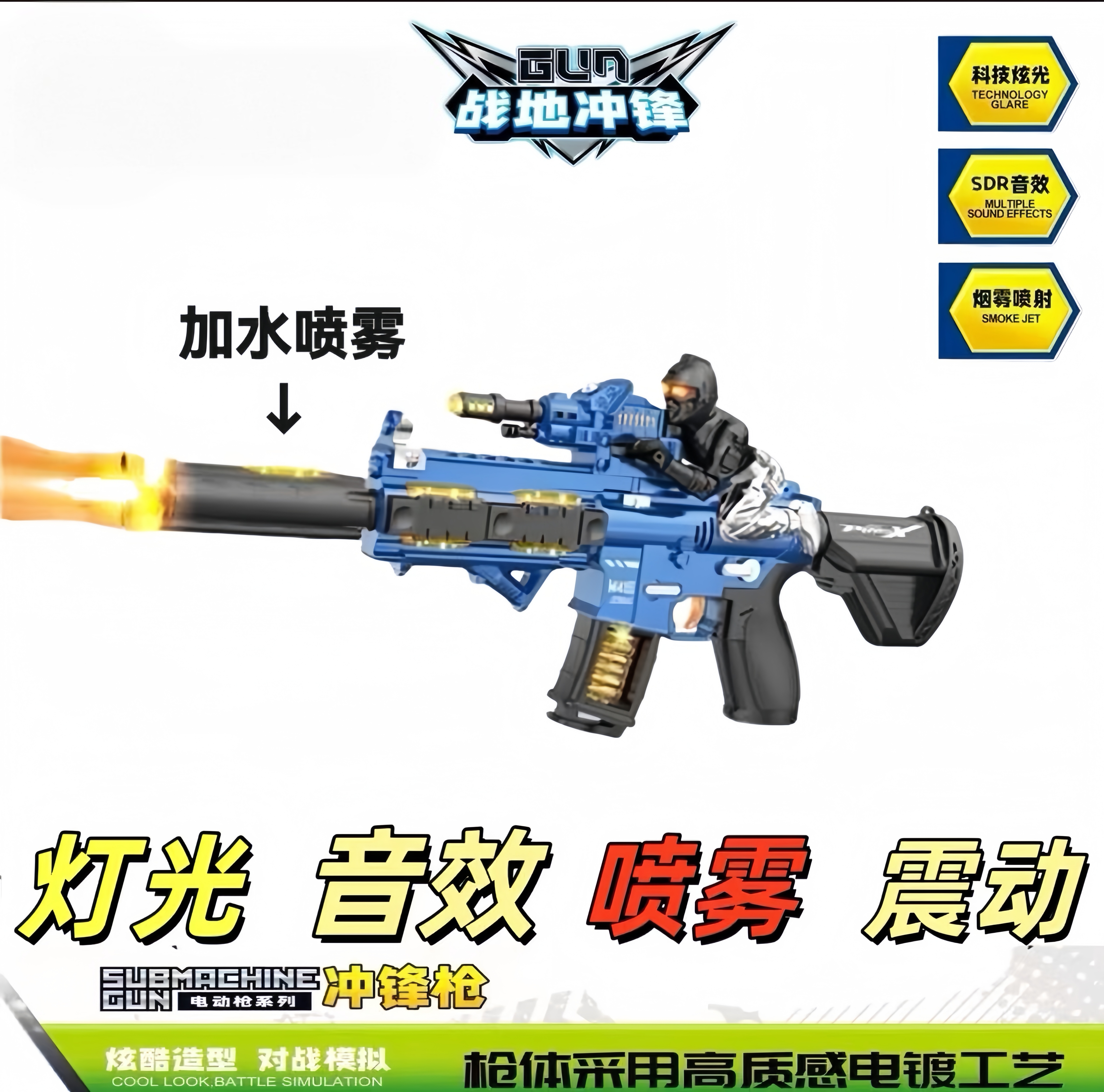 儿童大号儿童电动玩具枪声光震动玩具枪逼真喷雾炫酷冲锋枪玩具