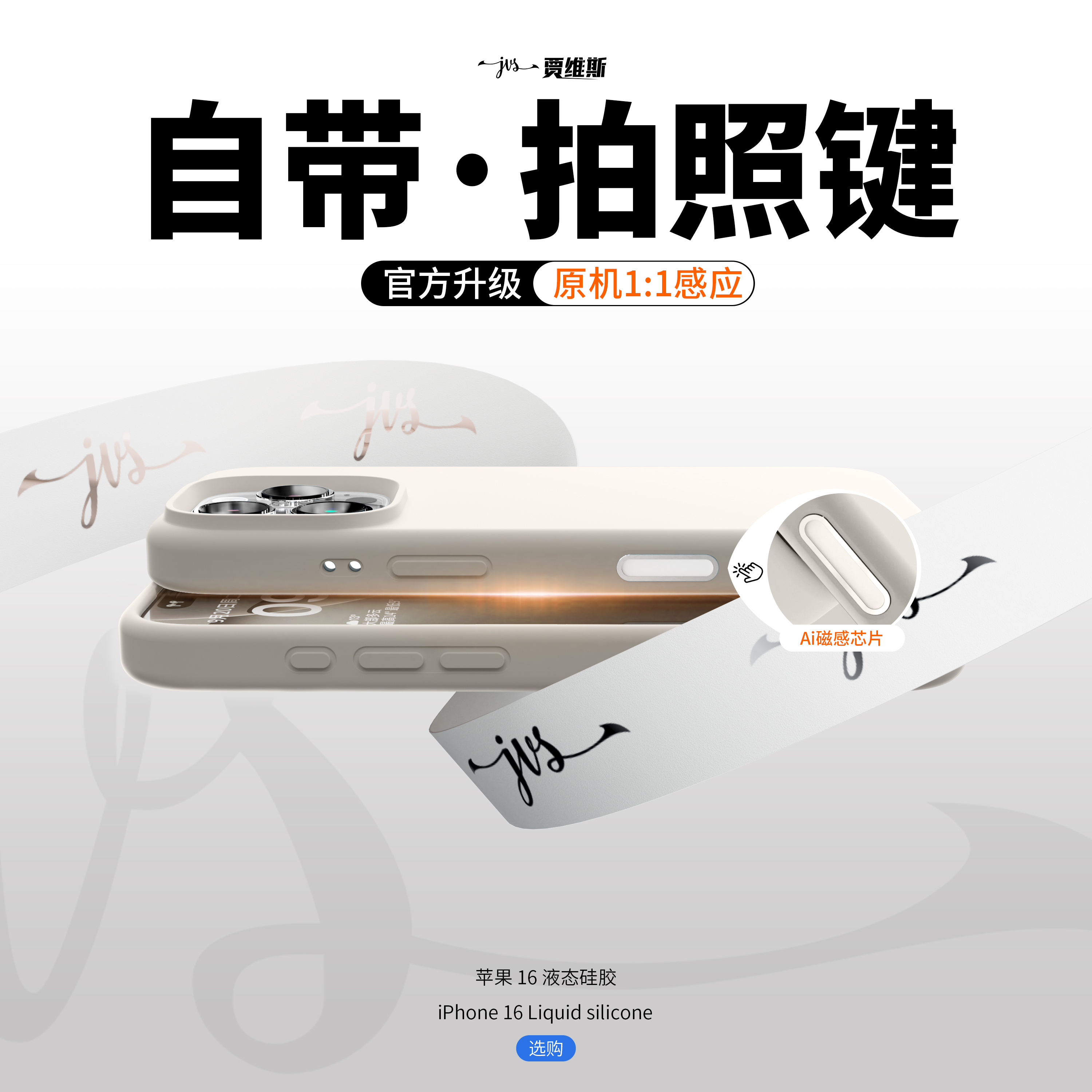 苹果液态硅胶手机壳适用iphone16全系列自带拍照键15pro游戏装备