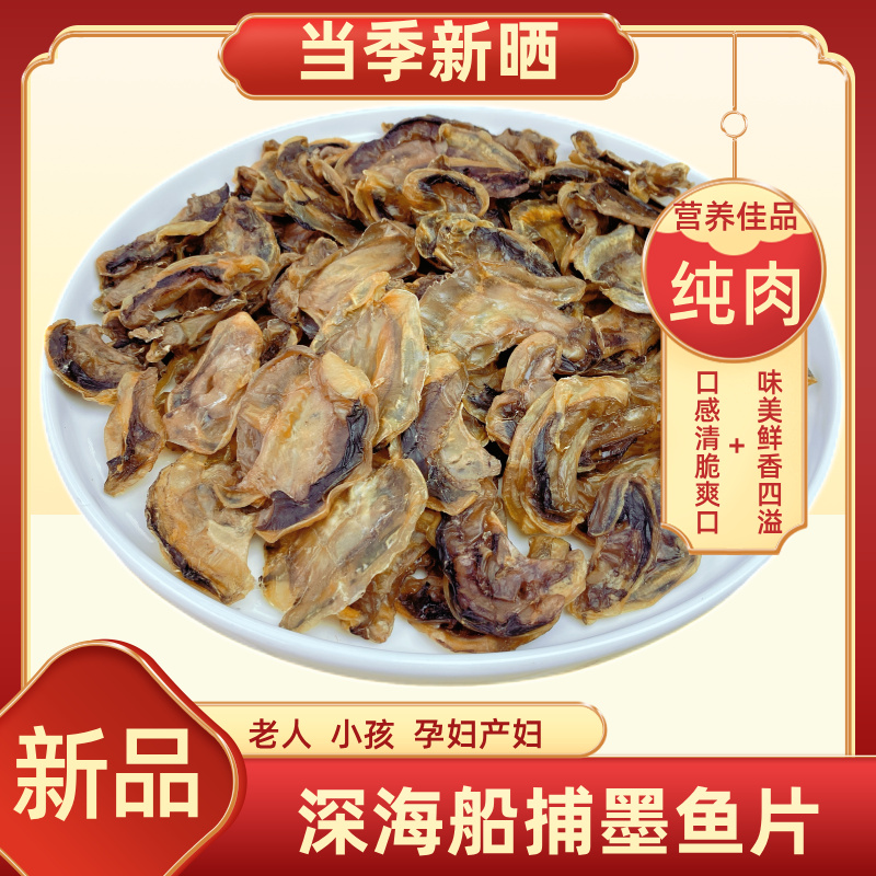 墨鱼干北海渔民自晒墨鱼片船晒墨海味干货淡干无骨墨鱼翅煲汤炒菜