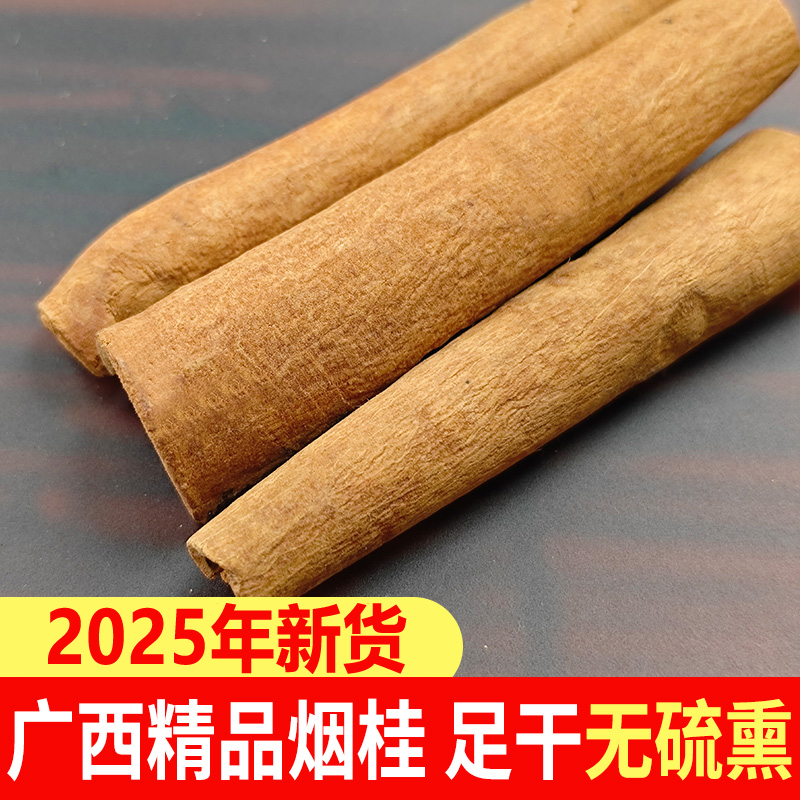 伍味欢正宗广西桂皮农家香料足干无硫熏烟桂精品卤肉大料去皮肉桂