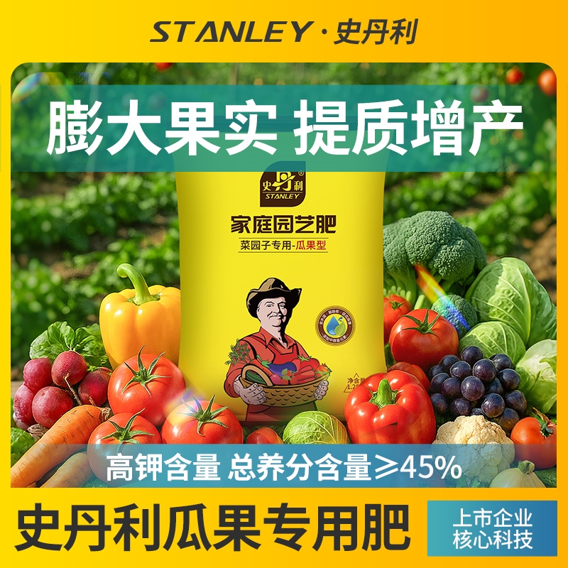 史丹利瓜果复合肥果树葡萄西瓜西红柿草莓火龙果氮磷钾高钾水溶肥