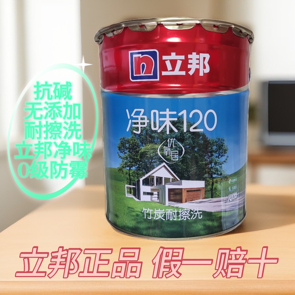 立邦优氧居竹炭耐擦洗净味120室内净味环保家装墙面涂料乳胶漆