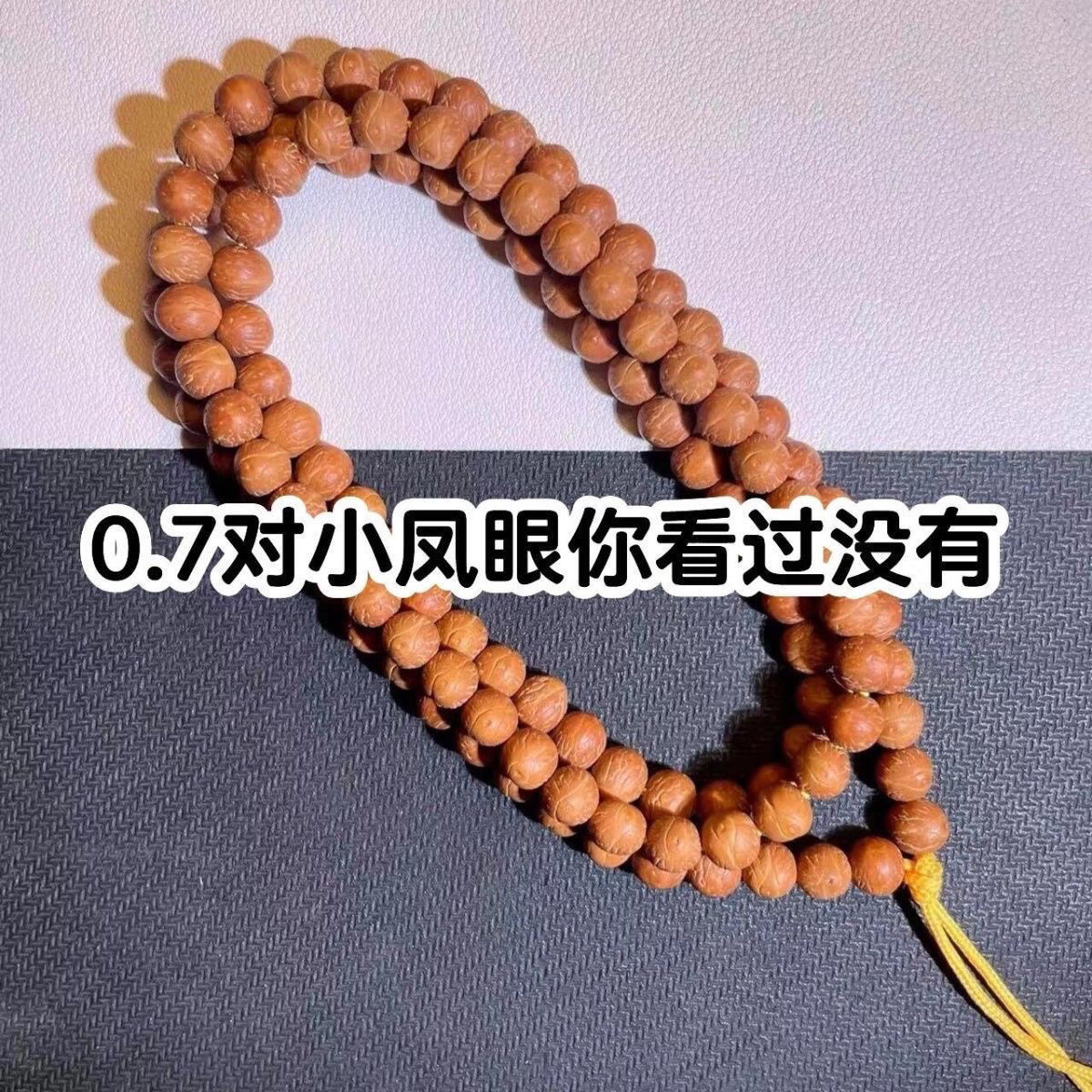 7左右酸枣核文玩手串小凤眼菩提佛珠108颗手持长串脖挂
