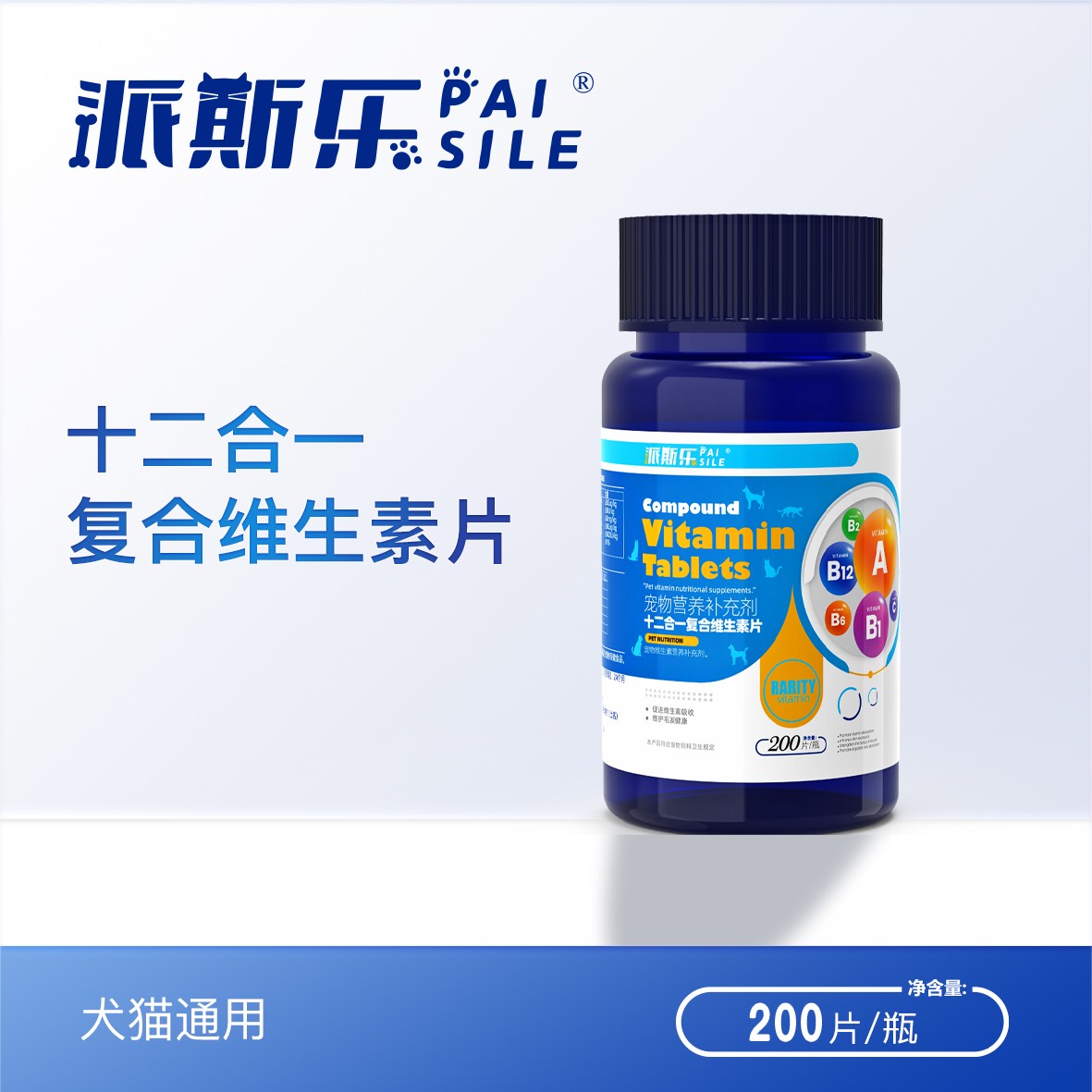 派斯乐宠物维生素B狗狗猫咪营养补充剂多种宠物复合维生素专用片