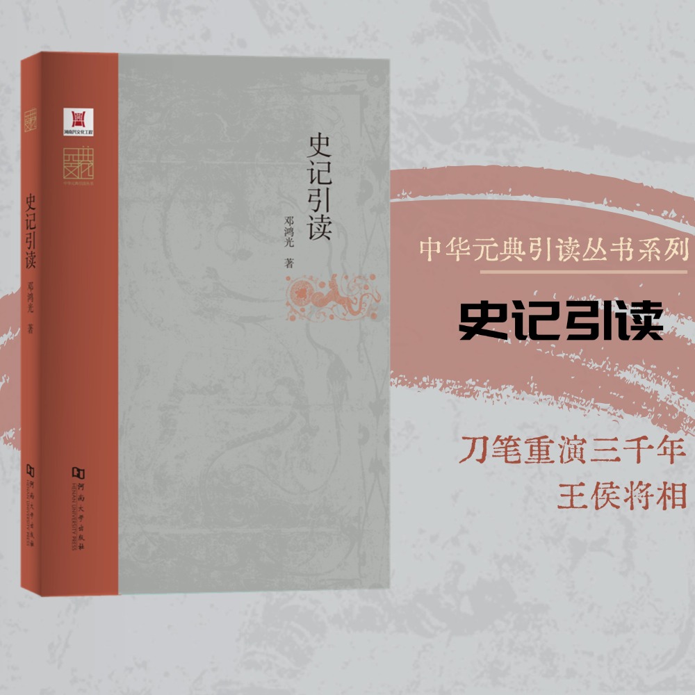 【元典文化】史记引读