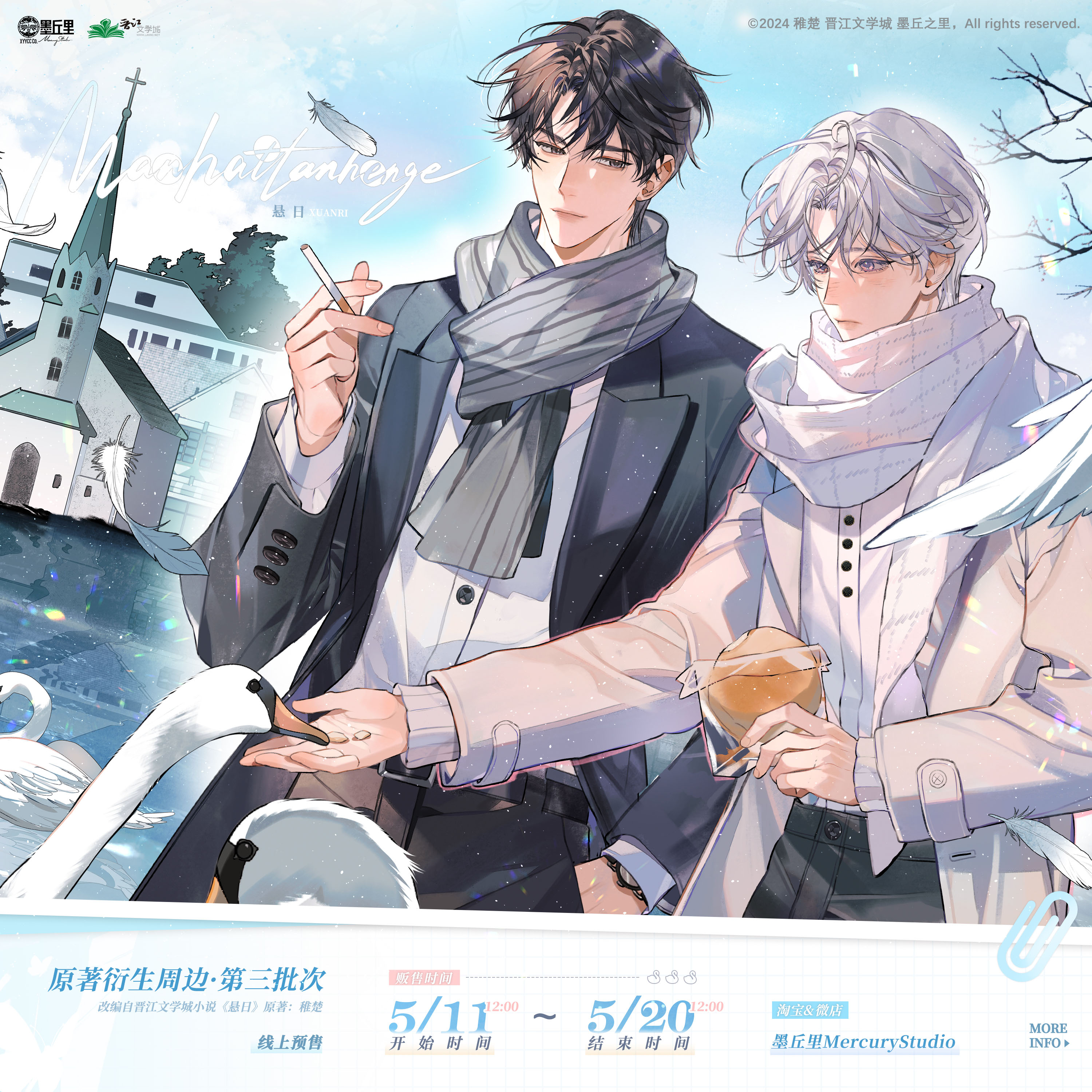 《悬日》三期共赴系列衍生周边 徽章色纸亚克力