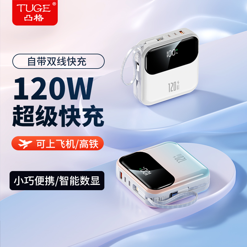 便携充电宝自带双线超级快充50000M/20000毫安大容量户外移动电源