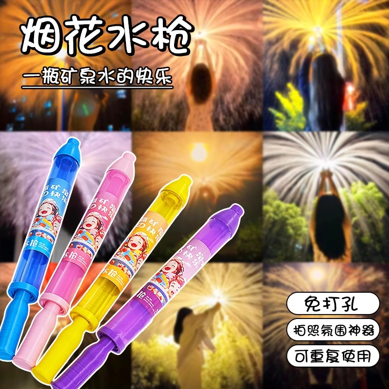 【正版大号烟花水枪】2025新款烟花水枪玩具网红爆款拍照氛围感玩具