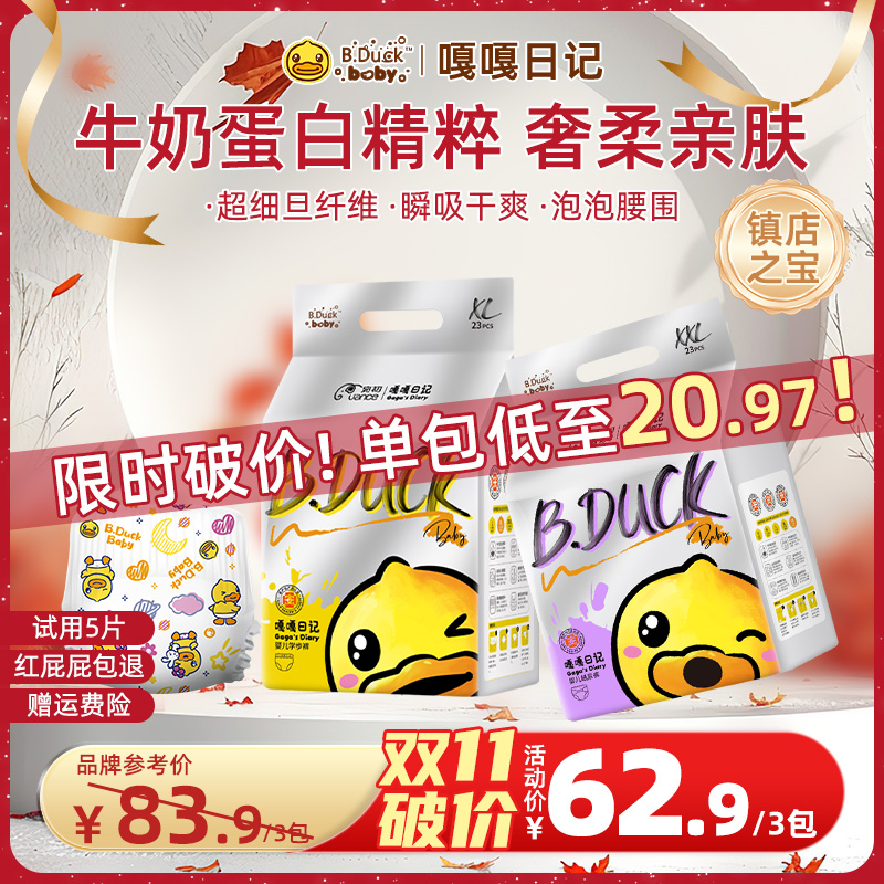 香港正版B.Duck baby小黄鸭牛奶裤超薄透气亲肤纸尿裤医护拉拉裤