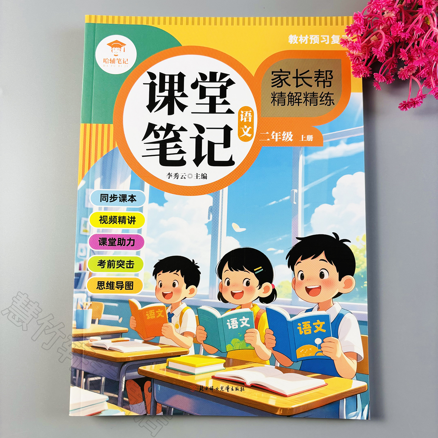 小学二年级上册语文课堂笔记人教版同步教材讲解生字组词课文解析