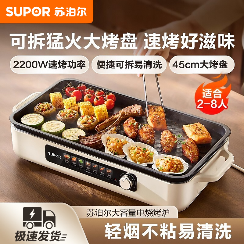 苏泊尔烤肉盘电烤盘家用轻烟不粘锅电烤炉多功能电烤锅烧烤一体锅
