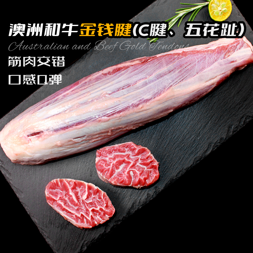 澳洲和牛谷饲金钱腱牛肉