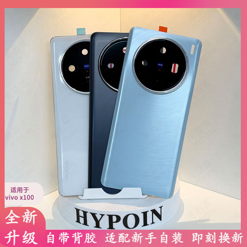 适用于vivo x100手机玻璃后盖适配新手替换原厂后壳电池盖背屏